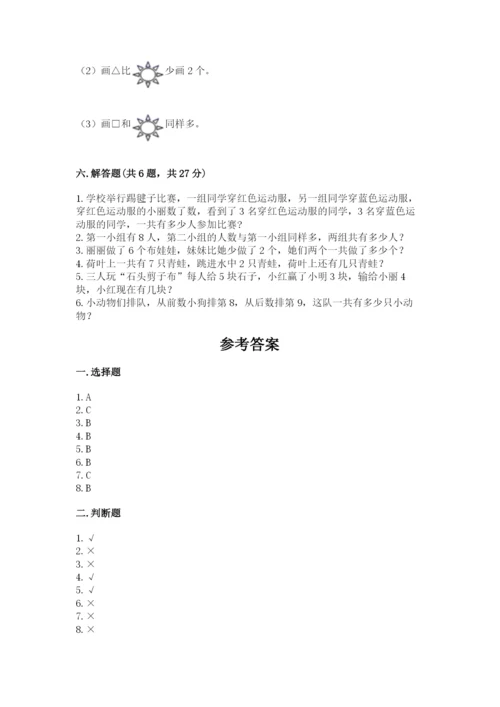 一年级上册数学期末测试卷附答案（满分必刷）.docx