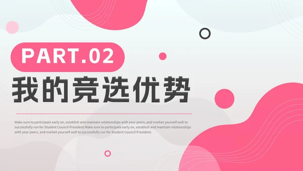 简约粉色学生会竞选自我介绍PPT模板