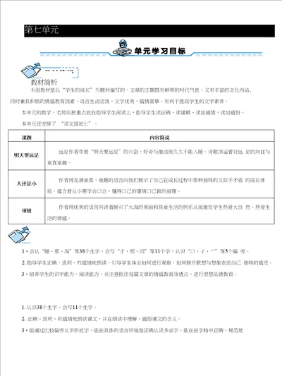 9明天要远足语文小学教育教育专区