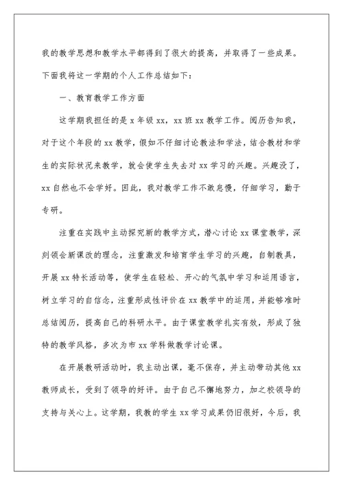 初中教师工作总结个人范文