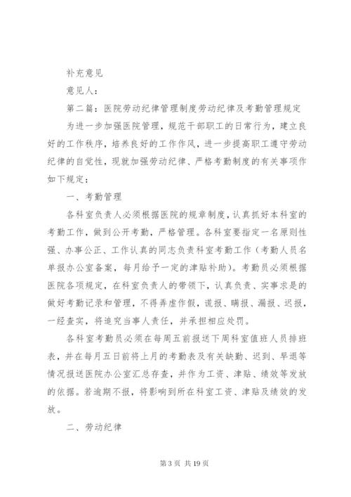 医院劳动纪律制度.docx