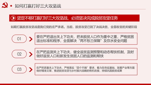 坚决打赢三大攻坚战决胜全面建成小康社会PPT模板