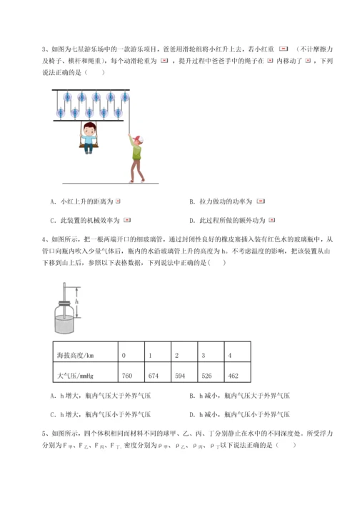 第二次月考滚动检测卷-重庆市巴南中学物理八年级下册期末考试综合测评试题.docx