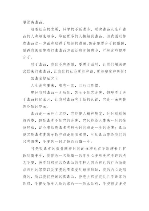 禁毒主题征文优秀范文【5篇】.docx