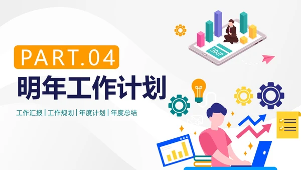 简约商务励志销售年终工作总结PPT模板