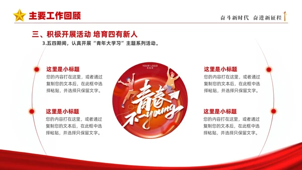 红色简约大气共青团团委年终工作总结工作汇报PPT年终总结