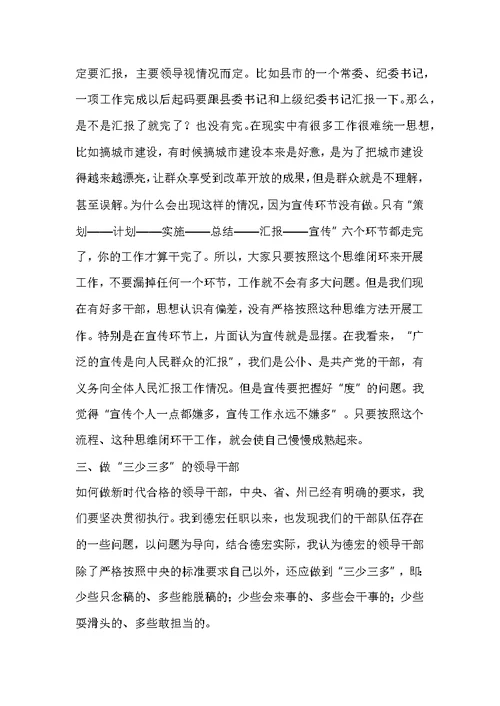 纪委书记的集体廉政谈话讲话提纲