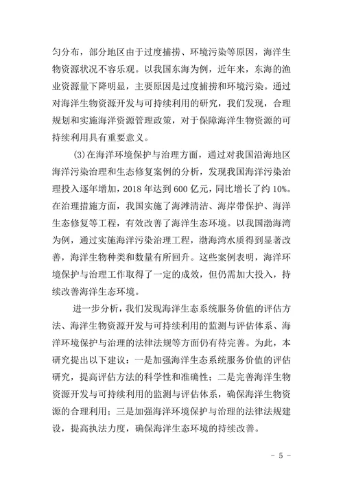 大学各院系硕士论文格式模板