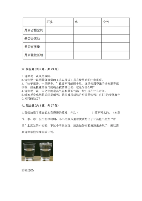 教科版三年级上册科学期末测试卷及答案【夺冠】.docx