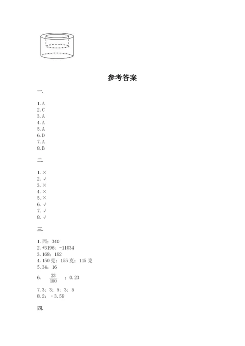 最新北师大版小升初数学模拟试卷及参考答案（预热题）.docx