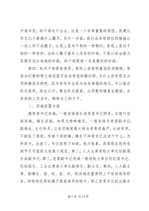 县市区换届人事调整集体谈话会讲话提纲 (5).docx