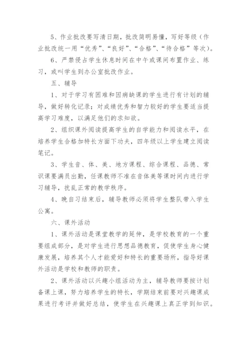 技工学校的教学管理制度.docx