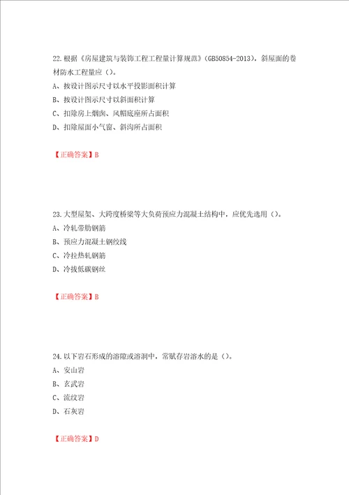 2022造价工程师土建计量真题模拟训练含答案第77次