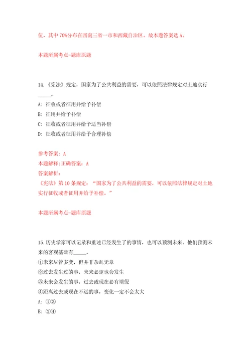 河北秦皇岛北戴河新区招考聘用社区工作者12人模拟考核试题卷0