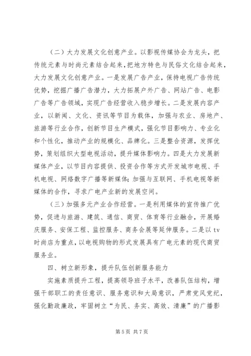 广播电影电视局年度工作计划.docx