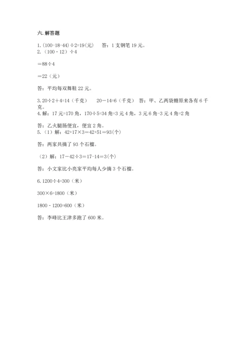 人教版三年级下册数学期中测试卷附答案下载.docx