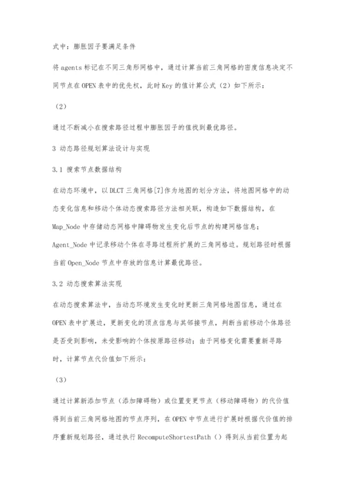 基于动态三角网格和启发式搜索算法路径规划研究.docx