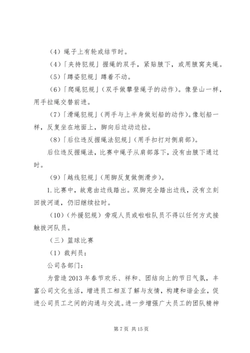 迎国庆活动方案 (4).docx