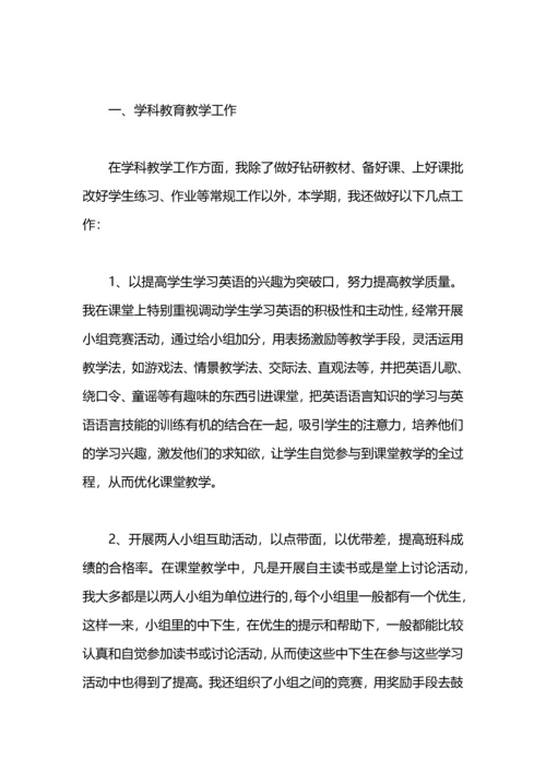 英语教师的述职报告.docx