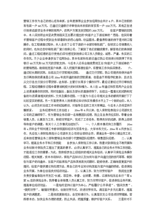 业务经理年终工作总结1