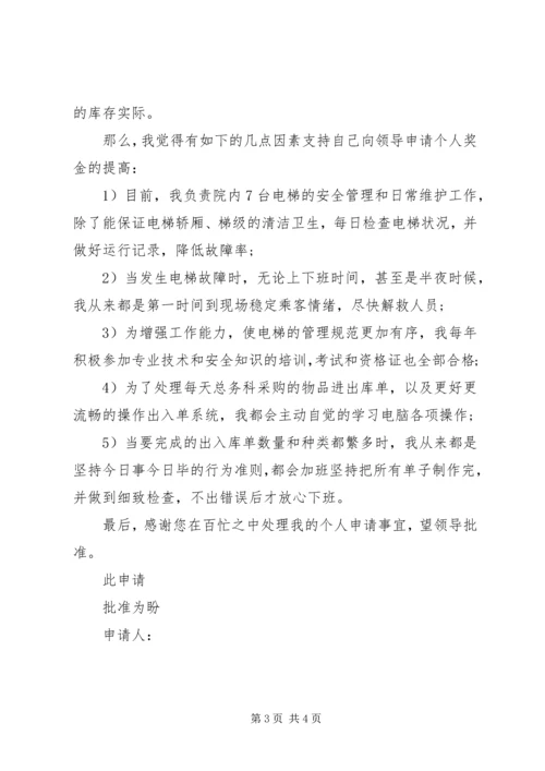 奖励申请报告格式范文3篇.docx