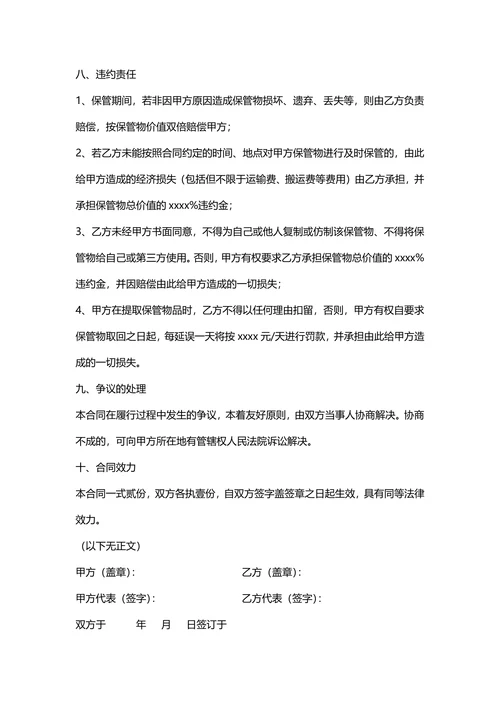 保管协议书