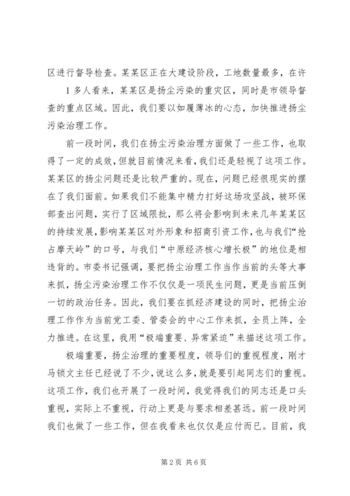 书记在党政治理会致辞.docx