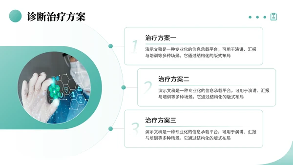 绿色商务风医学病例汇报PPT模板