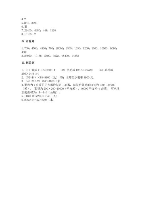 北京版四年级上册数学第二单元 乘法 测试卷word.docx