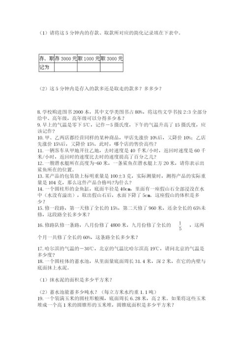 六年级小升初数学解决问题50道附完整答案（易错题）.docx