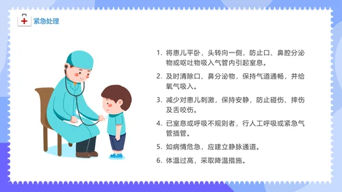 儿童医院热性惊厥发烧发热医疗常识通用PPT课件