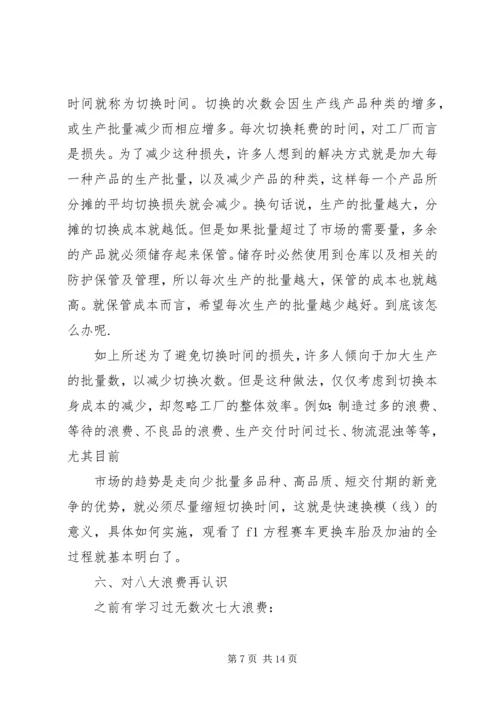 学习精益管理心得体会.docx