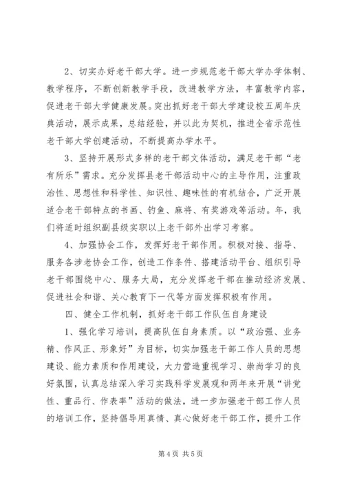 老干局年度工作计划.docx