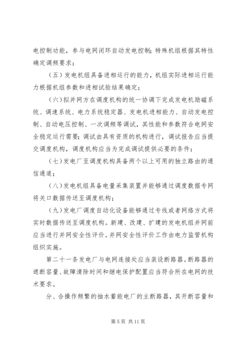 电网受自然灾害影响电网运行情况汇报 (5).docx