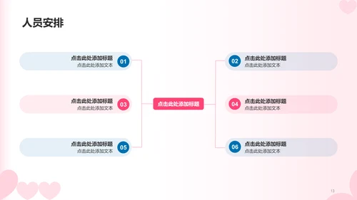 红蓝色简约扁平渐变情人节市场营销PPT