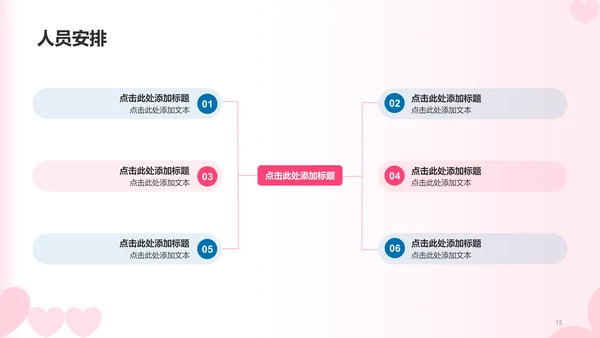红蓝色简约扁平渐变情人节市场营销PPT