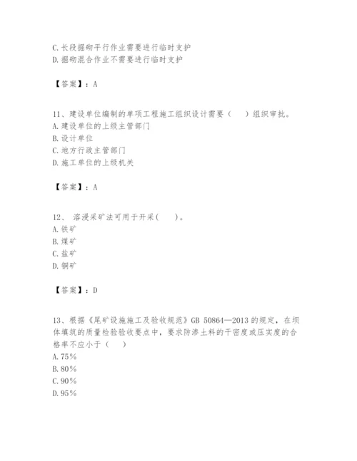 2024年一级建造师之一建矿业工程实务题库及参考答案【新】.docx