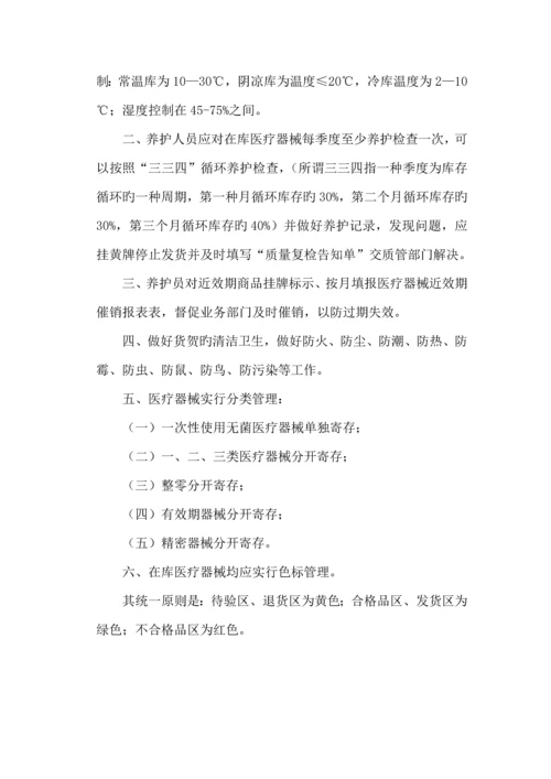 医疗器械经营质量管理新版制度.docx