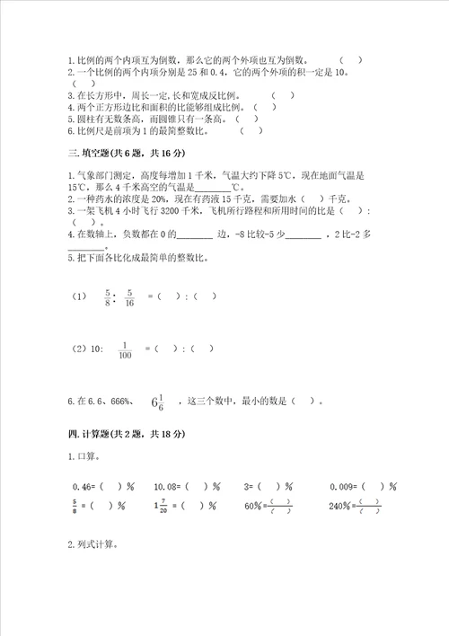 小学六年级下册数学期末卷（全国通用）word版