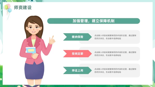 绿色小清新儿童卡通幼儿园工作汇报PPT模板