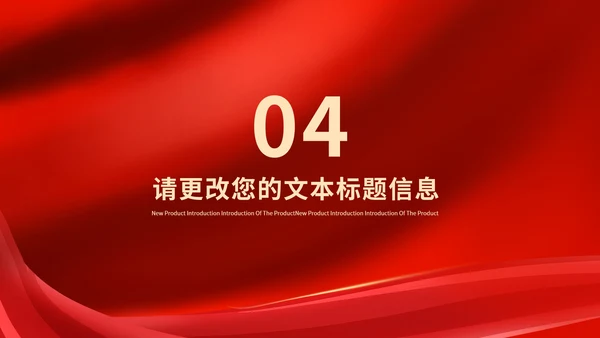 红色简约风公司年终晚会庆典PPT模板