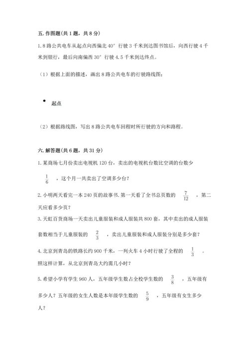 人教版数学六年级上册期中考试试卷含完整答案（夺冠）.docx