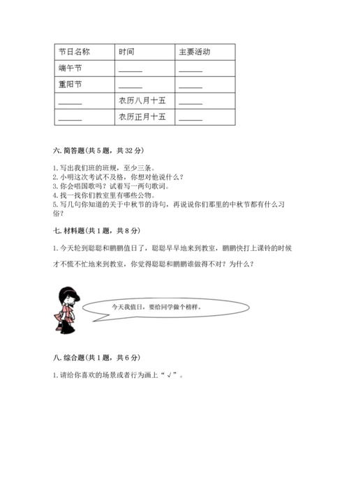 部编版二年级上册道德与法治期中测试卷及参考答案（典型题）.docx