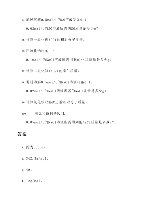 高中化学技巧型计算题