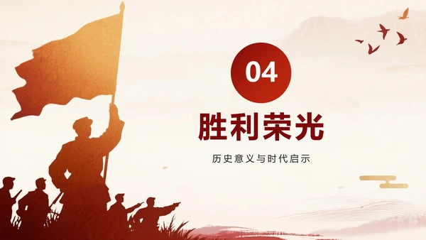红色渐变党政中国风抗战胜利爱国主义教育PPT模板