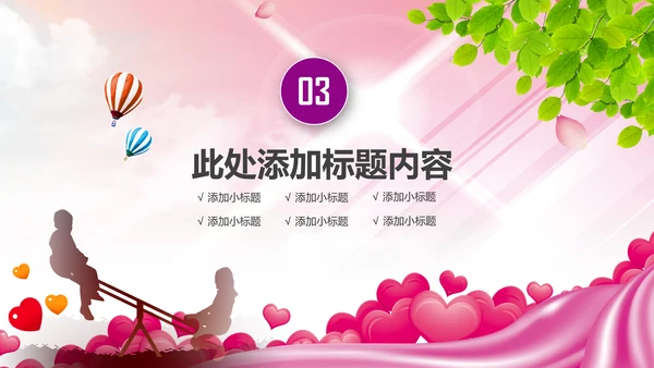 关爱儿童留守儿童爱心公益慈善PPT模板