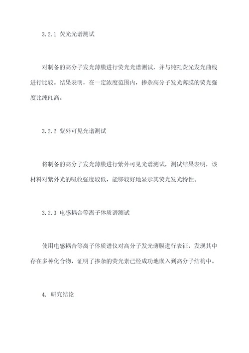 高分子学术论文报告会模板