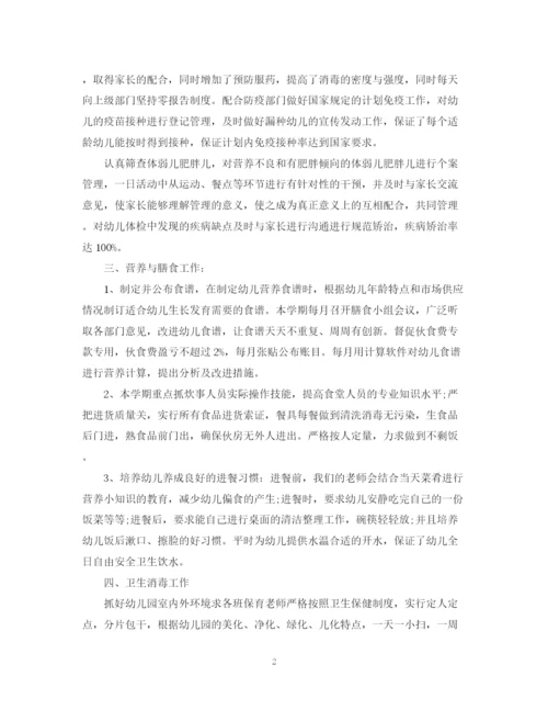 精编之幼儿园卫生保健年度工作总结范文.docx