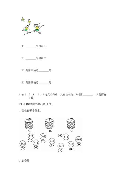 人教版一年级上册数学期中测试卷【综合题】.docx