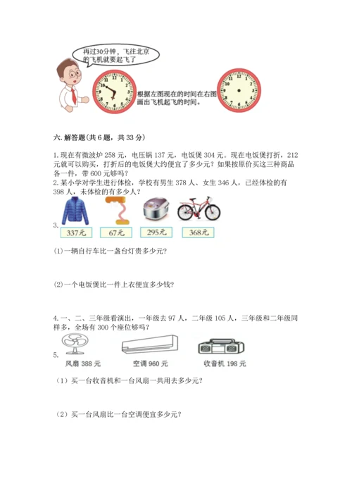 小学三年级上册数学期中测试卷带答案（最新）.docx